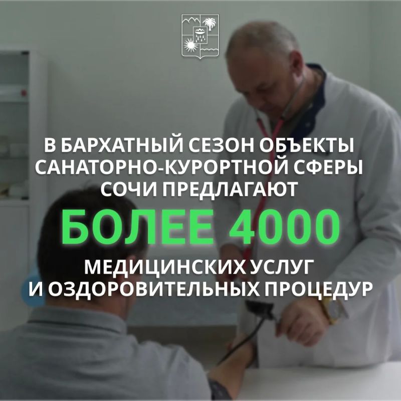 Андрей Прошунин: Продолжаем активно укреплять статус Сочи как столицы здоровья