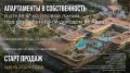 Сергей Мардан: Началось строительство курортного комплекса под управлением крупнейшего отельного оператора, где впервые в России будет полностью реализована концепция «Ультра всё включено» — как в лучших турецких отелях, но...