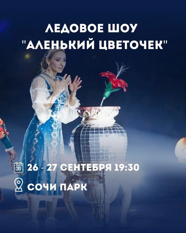 Куда сходить в Сочи на выходных 26–27 сентября? Куда сходить в Сочи на выходных 26–27 сентября?