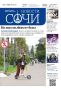 Читайте в свежем номере газеты «Новости Сочи»!
