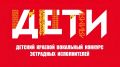 У конкурса «ИМЯ» появился детский формат