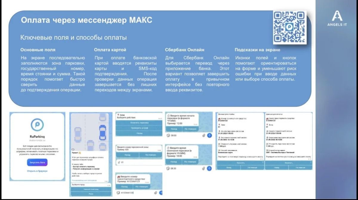 Оплатить парковку в Сочи теперь можно через MAX!