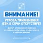 Андрей Прошунин: В Сочи отменена угроза применения БЭК (безэкипажных катеров)