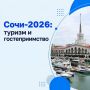 Сергей Аксёнов: 27 сентября отмечается Всемирный день туризма