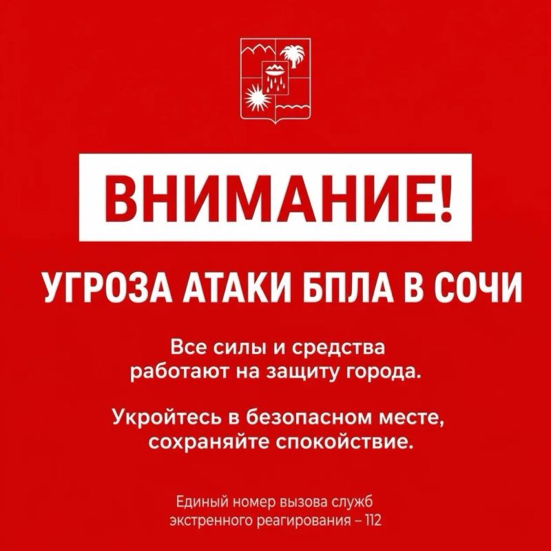 Андрей Прошунин: Внимание! Угроза атаки БПЛА в Сочи