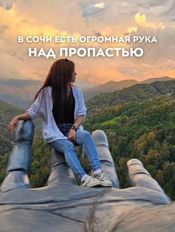 В ладонях у природы: в Сочи есть гигантская рука прямо над пропастью