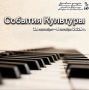 •28 сентября 19:00—. Поэтический вечер, посвященный творчеству поэтов серебряного века