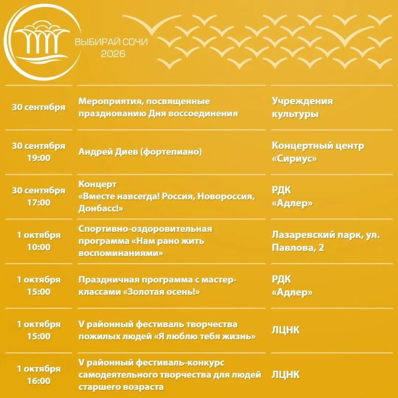 Афиша культурных и досуговых мероприятий в Сочи с 28 сентября по 4 октября Афиша культурных и досуговых мероприятий в Сочи с 28 сентября по 4 октября