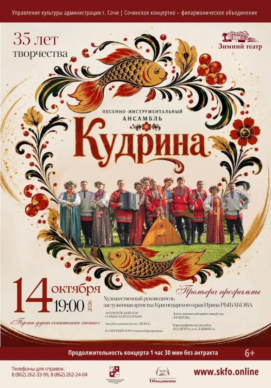 Юбилейный концерт ансамбля «Кудрина» «Пусть душа останется чиста» Юбилейный концерт ансамбля «Кудрина» «Пусть душа останется чиста»
