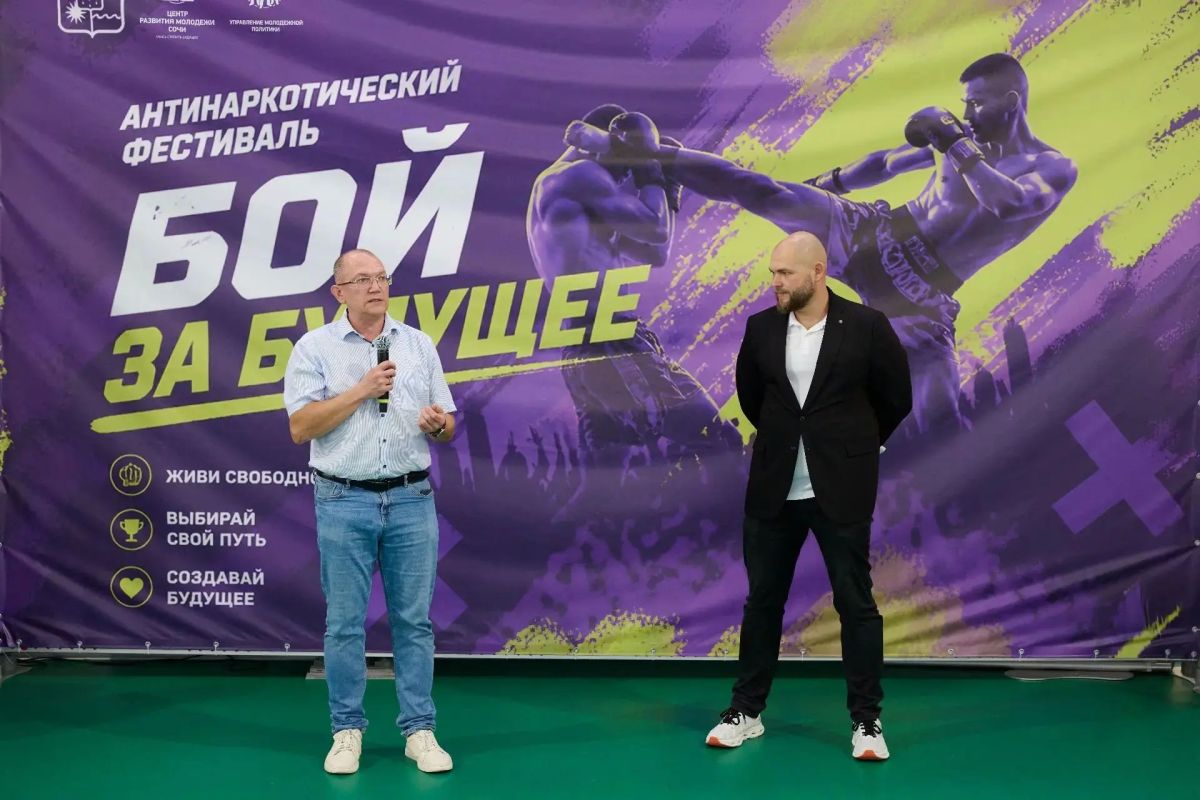 В антинаркотическом фестивале «Бой за будущее» приняли участие около 100 молодых сочинцев В антинаркотическом фестивале «Бой за будущее» приняли участие около 100 молодых сочинцев
