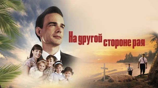Может ли одно общее горе сокрушить стены многолетней вражды?