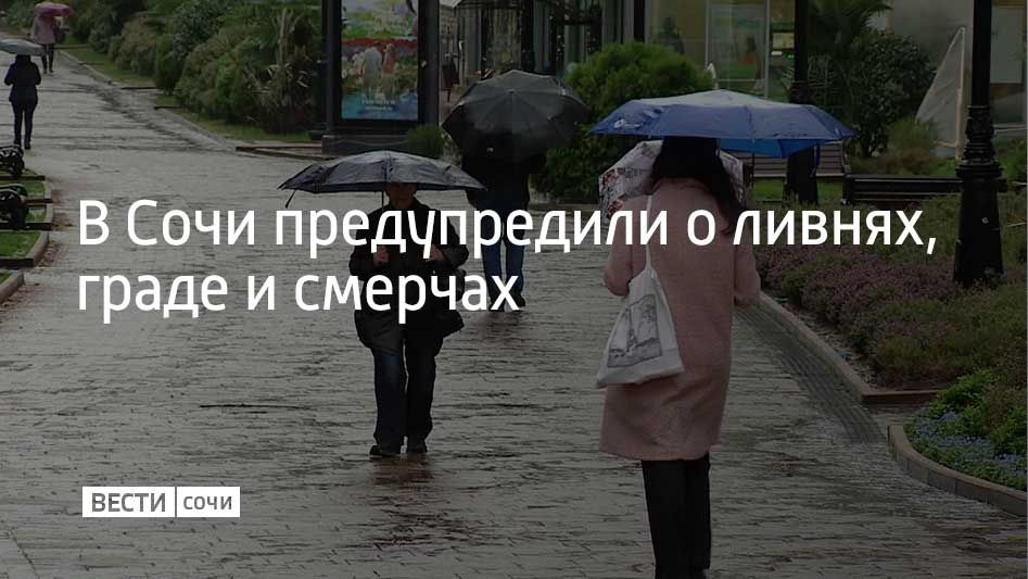 Сильные дожди, ливни и град ожидаются в Сочи 29 и 30 сентября