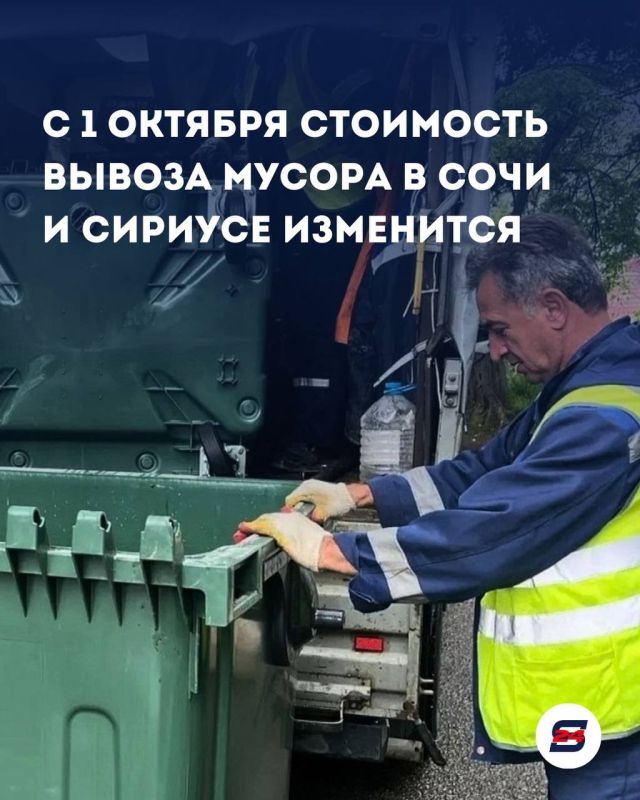 Плата за вывоз мусора в Сочи и Сириусе вырастет с 1 октября