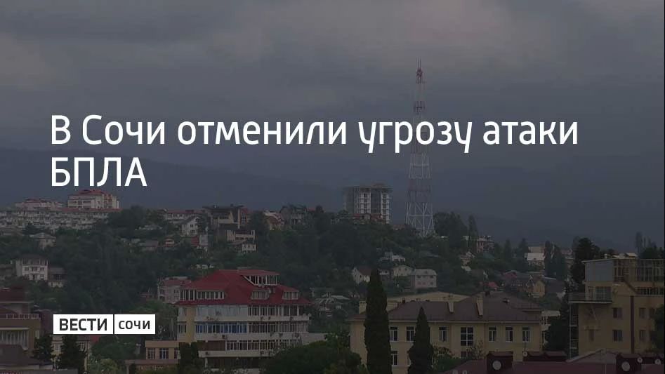Днем 1 октября в Сочи и Сириусе объявили угрозу атаки беспилотников