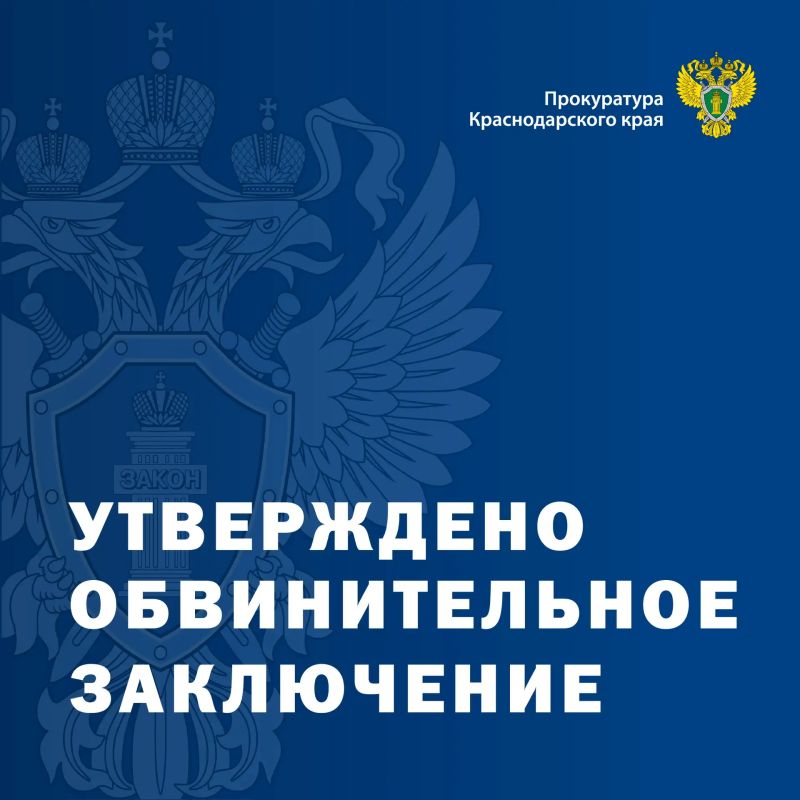 Прокуратурой г. Сочи направлено в суд уголовное дело в отношении телефонного мошенника из Красноярского края