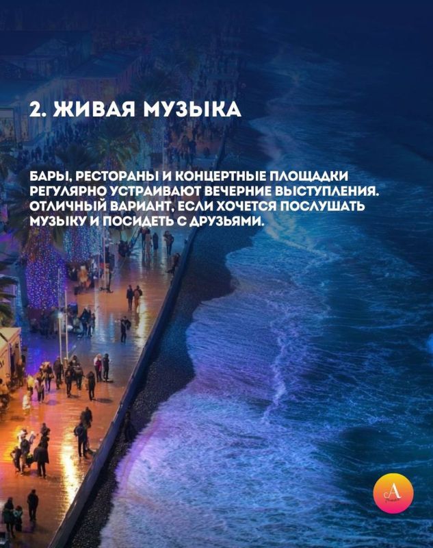 ТОП-5 ИДЕЙ, ЧЕМ ЗАНЯТЬСЯ В СОЧИ ПОСЛЕ 20:00 ТОП-5 ИДЕЙ, ЧЕМ ЗАНЯТЬСЯ В СОЧИ ПОСЛЕ 20:00