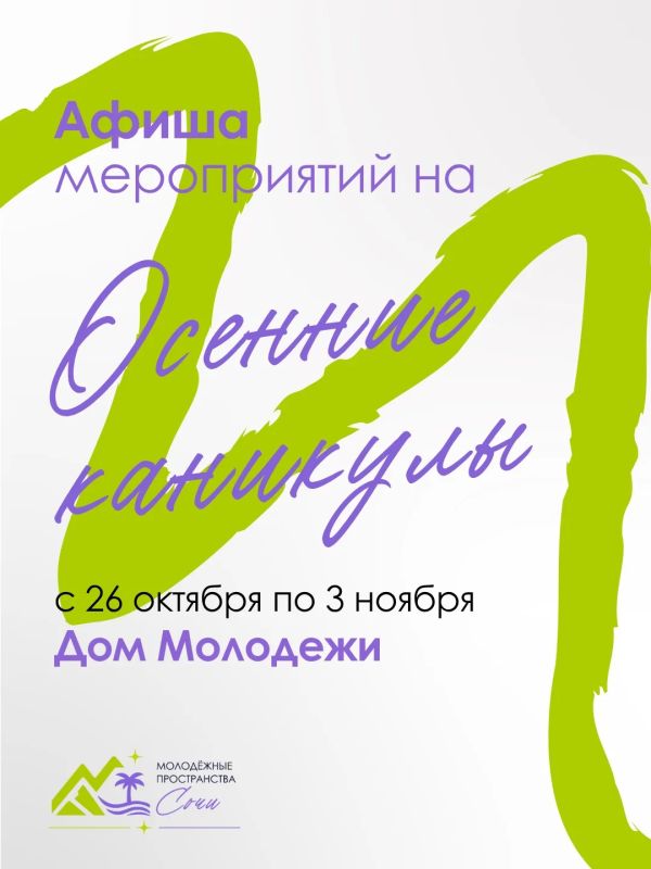 НЕ ЗНАЕТЕ, ЧЕМ ЗАНЯТЬСЯ НА ОСЕННИХ КАНИКУЛАХ? НЕ ЗНАЕТЕ, ЧЕМ ЗАНЯТЬСЯ НА ОСЕННИХ КАНИКУЛАХ?