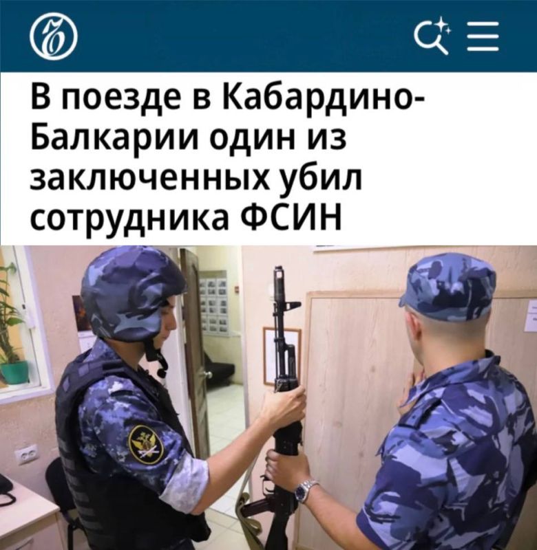 «В поезде в Кабардино-Балкарии один из заключенных убил сотрудника ФСИН»: Никто из арестантов не сбежал