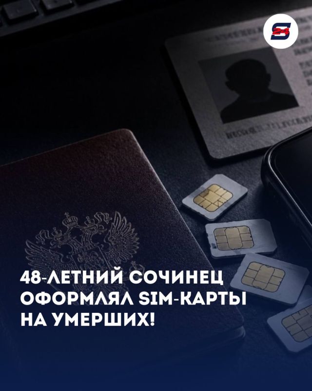 В Сочи мужчина оформлял сим-карты на людей, которых уже нет в живых