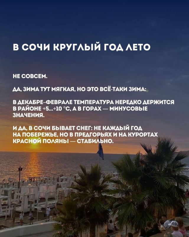 Мифы о сочинской погоде: что правда, а что просто городская легенда Мифы о сочинской погоде: что правда, а что просто городская легенда