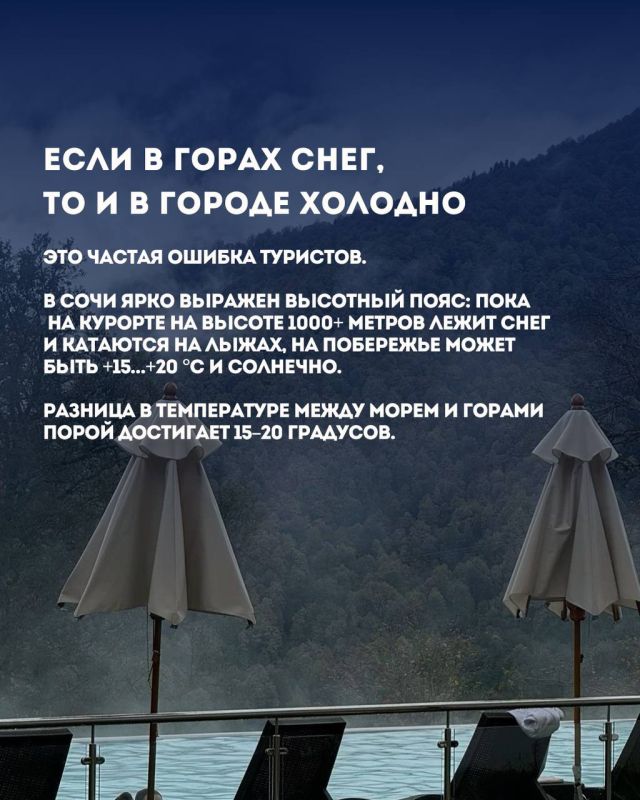 Мифы о сочинской погоде: что правда, а что просто городская легенда Мифы о сочинской погоде: что правда, а что просто городская легенда