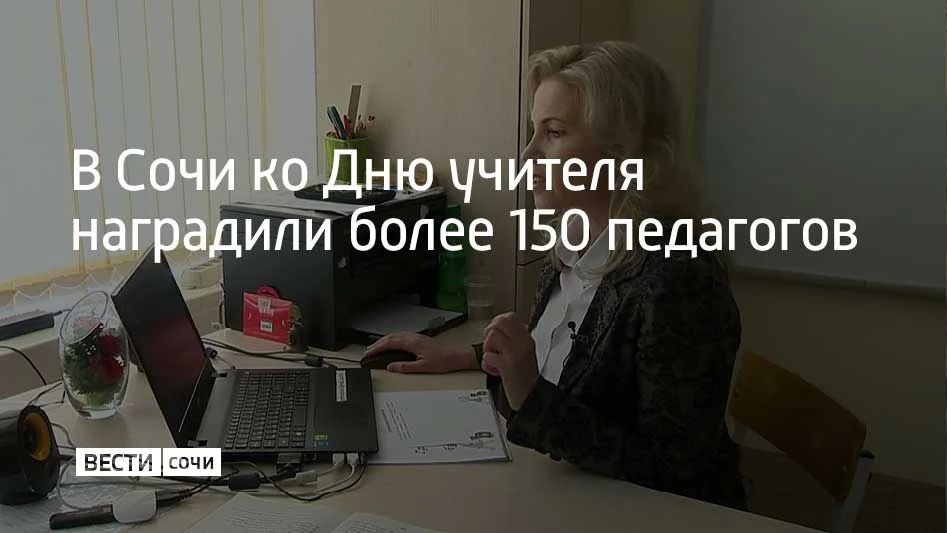 Учителей наградили на торжественном мероприятии в Зимнем театре, посвященном Всемирному дню учителя