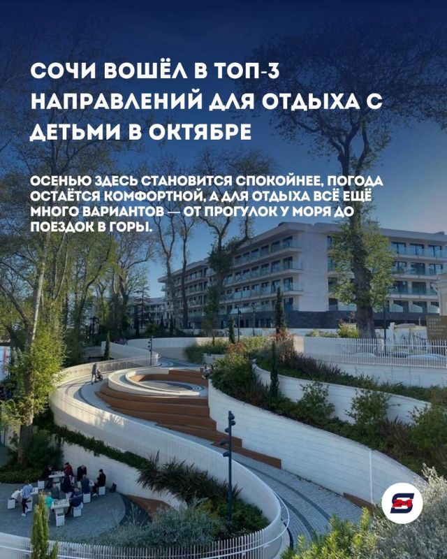 Сочи снова в числе лидеров