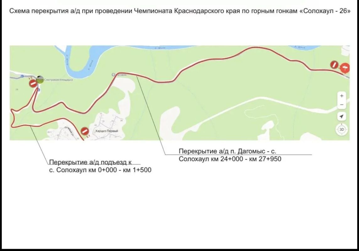 Временные ограничения движения в Лазаревском районе