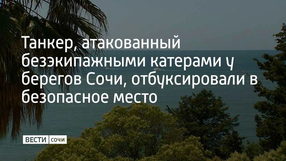 Министр транспорта России Андрей Никитин провел заседание штаба по ликвидации последствий атаки на танкер у побережья Черного моря