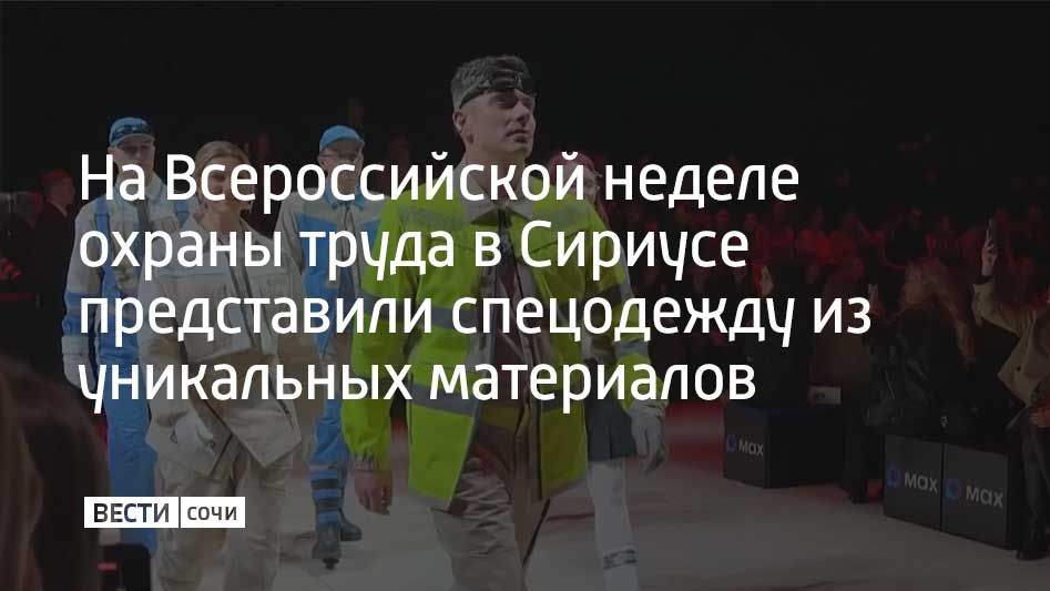 Главной темой Всероссийской недели охраны труда в 2026 году стала безопасность здоровья работников