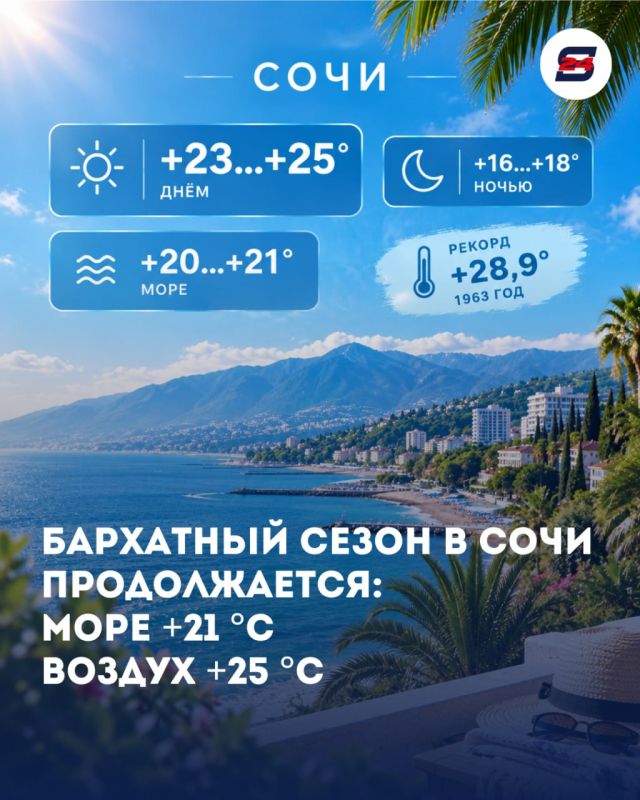 В СОЧИ ОКТЯБРЬ ПРОДОЛЖАЕТ УДИВЛЯТЬ ТЕПЛОМ