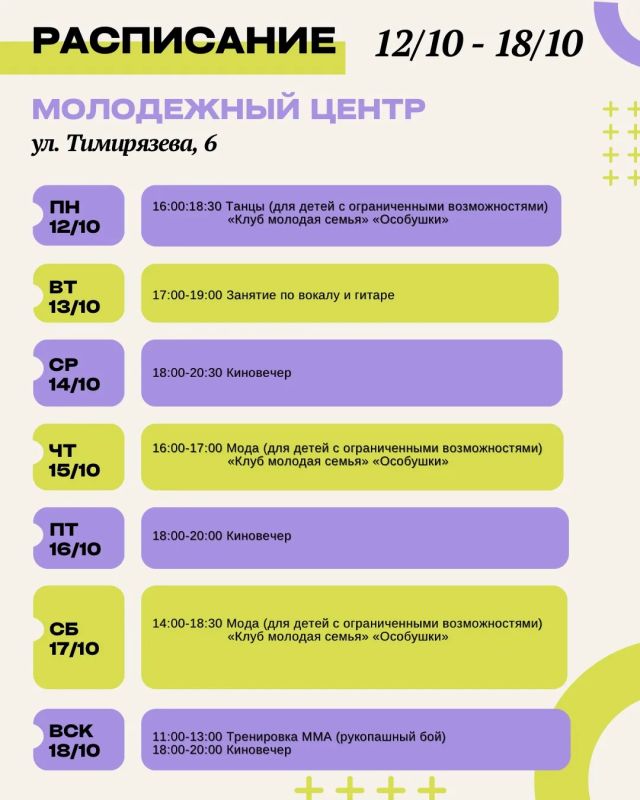 АФИША 12/10 - 18/10. #афиша Дома Молодежи (ул АФИША 12/10 - 18/10. #афиша Дома Молодежи (ул