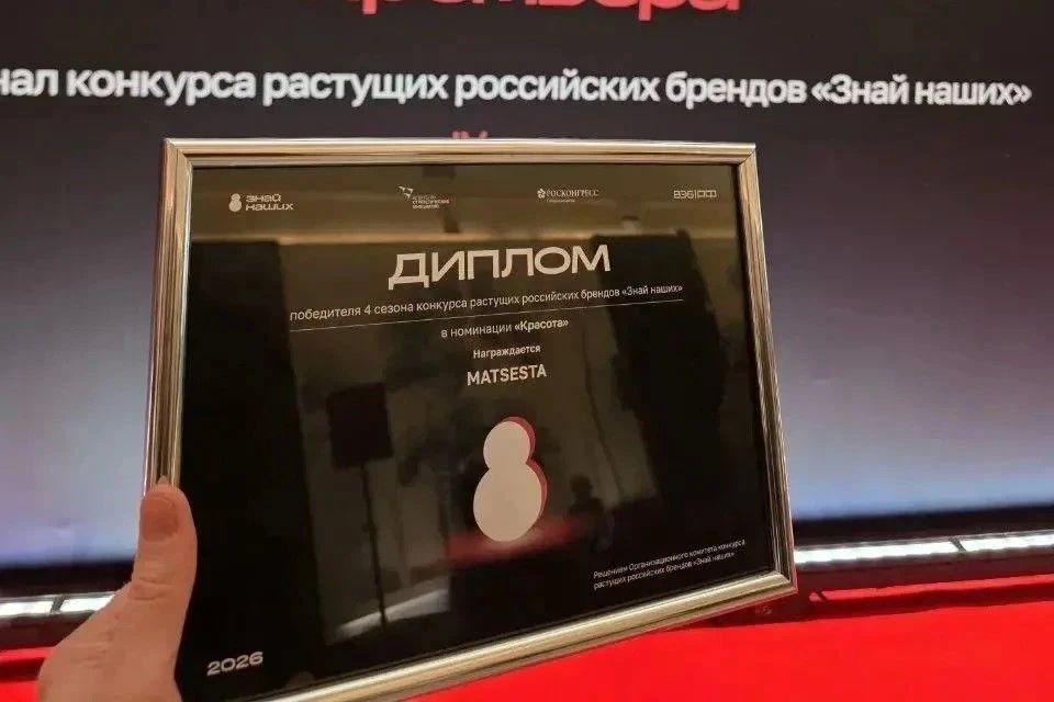 Сочинский косметический бренд стал призером федерального конкурса «Знай наших» Сочинский косметический бренд стал призером федерального конкурса «Знай наших»