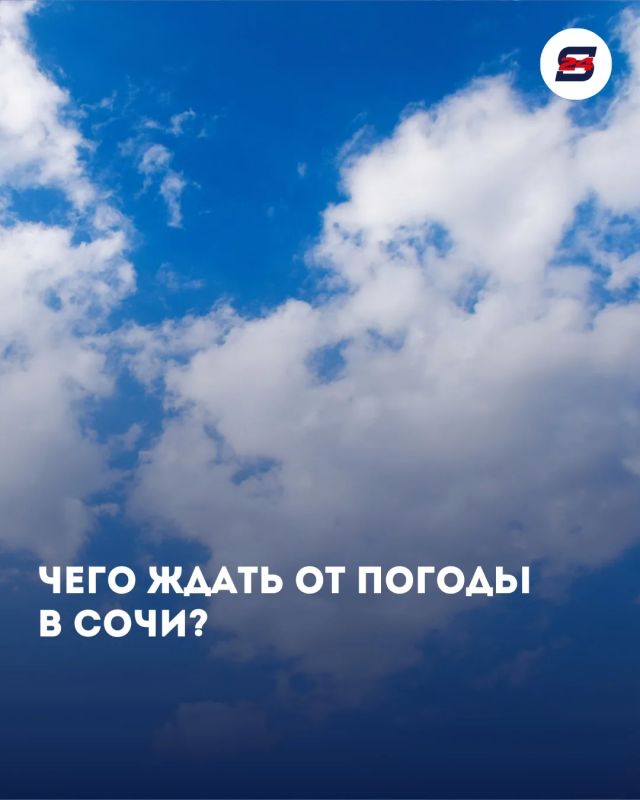 Чего ждать от погоды в Сочи?