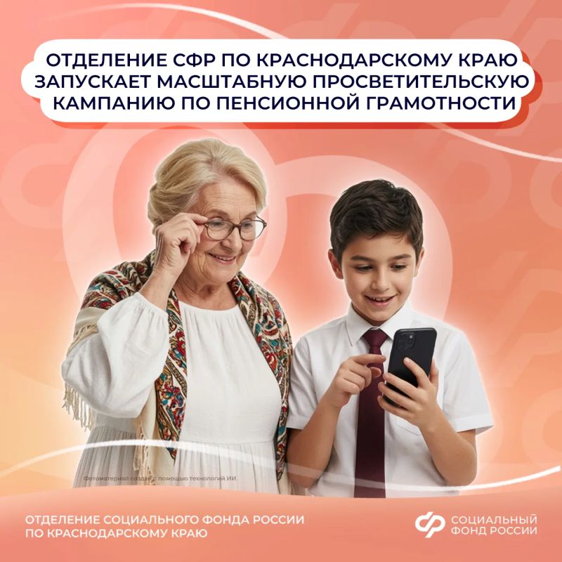 Приглашаем школьников, студентов, предпенсионеров и пенсионеров присоединиться к образовательной кампании — она продлится до конца 2026 года и охватит все районы Кубани