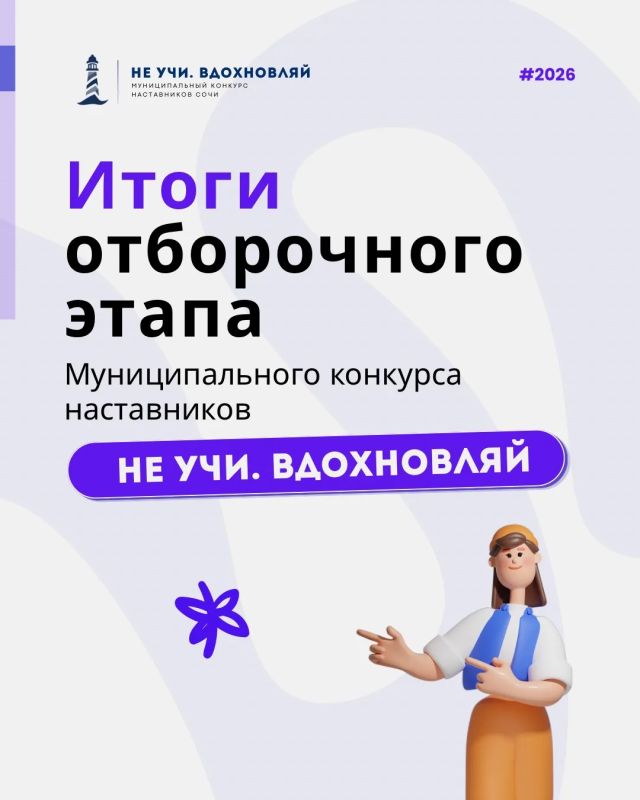 Итоги отборочного этапа муниципального конкурса наставников «Не учи