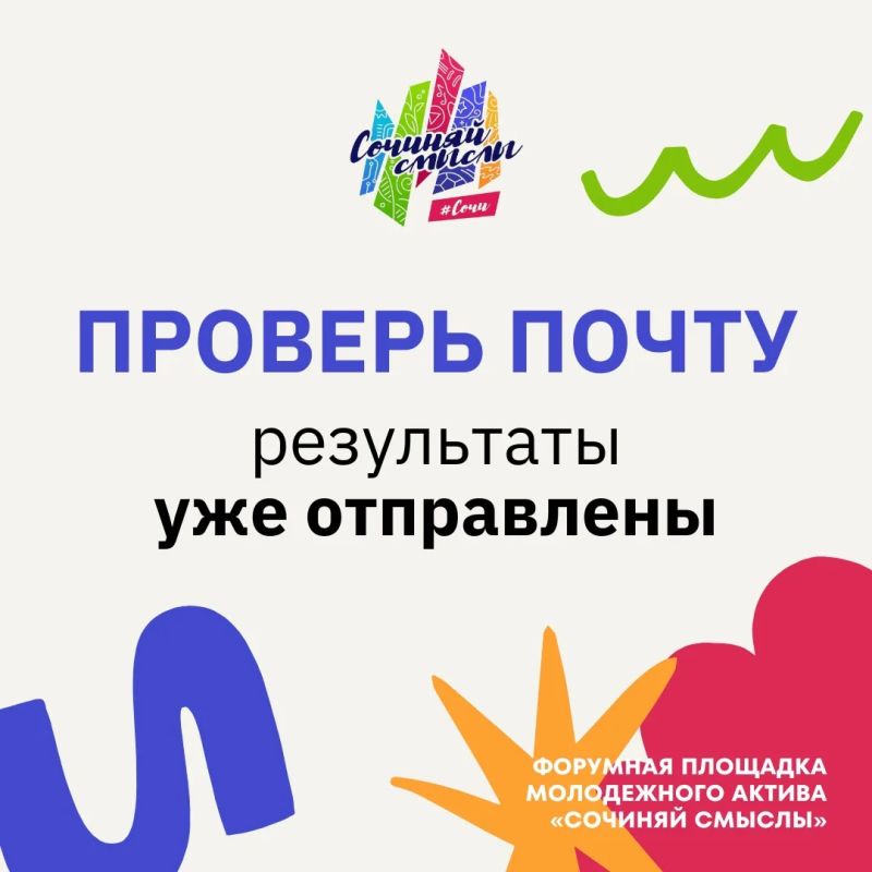 Проверь почту - результаты уже отправлены!