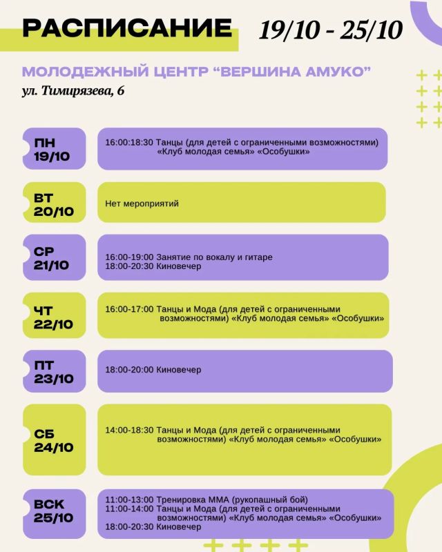 АФИША 19/10 - 25/10. #афиша Дома Молодежи (ул АФИША 19/10 - 25/10. #афиша Дома Молодежи (ул