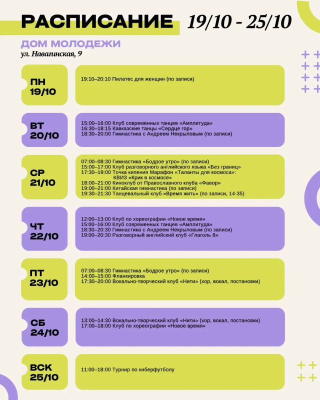 АФИША 19/10 - 25/10. #афиша Дома Молодежи (ул