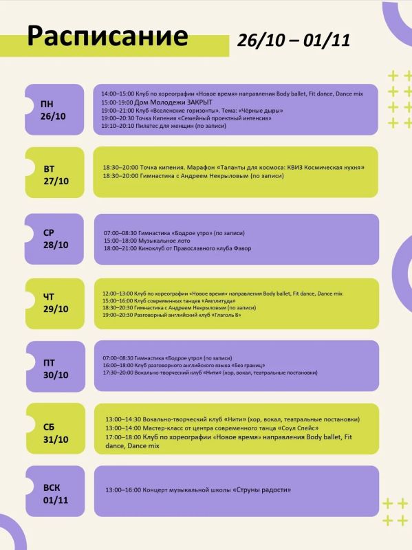 АФИША 26/10 - 01/11. #афиша Дома Молодежи (ул