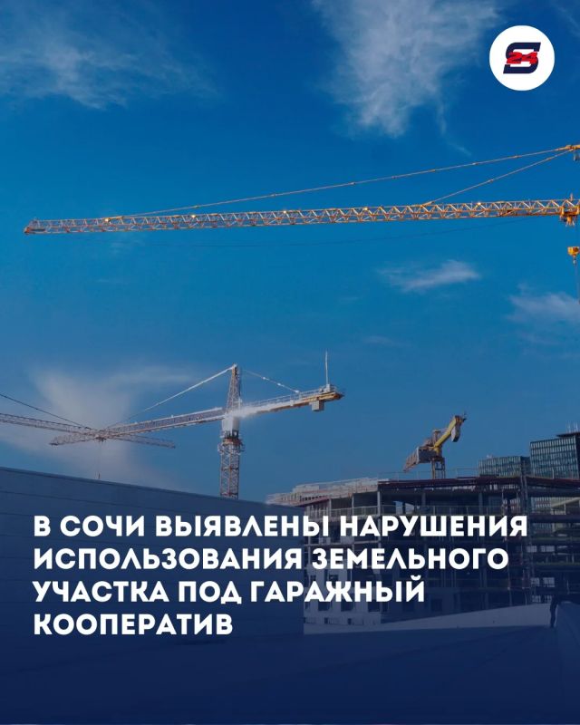 В Сочи выявлены нарушения использования земельного участка под гаражный кооператив