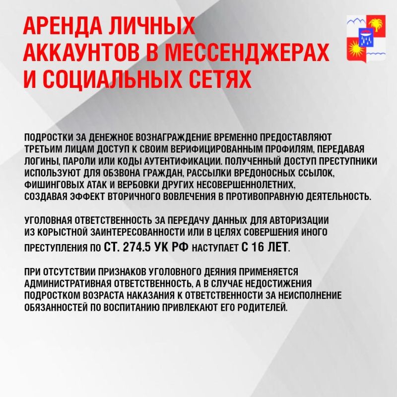 Основными каналами вербовки несовершеннолетних в противоправную деятельность остаются социальные сети, мессенджеры, игровые чаты, а также личные контакты через уже вовлечённых сверстников Основными каналами вербовки несовершеннолетних в противоправную деятельность остаются социальные сети, мессенджеры, игровые чаты, а также личные контакты через уже вовлечённых сверстников