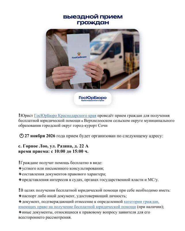 ВЫЕЗДНОЙ ПРИЕМ ГРАЖДАН. БЕСПЛАТНАЯ ЮРИДИЧЕСКАЯ ПОМОЩЬ