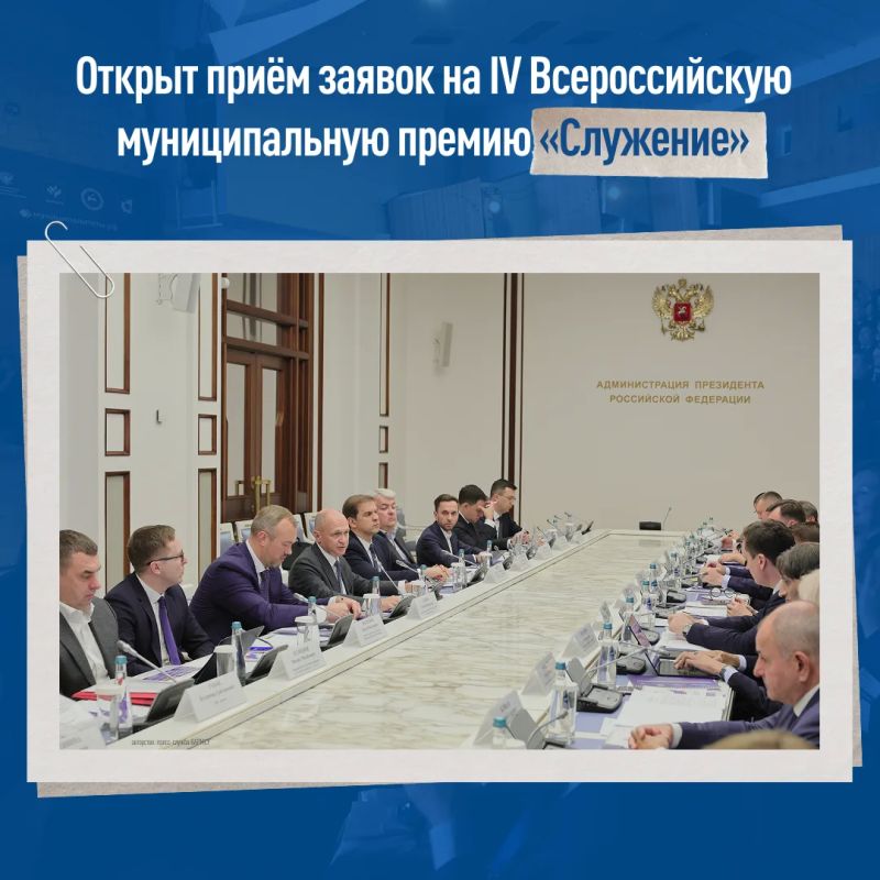 Стартовал новый сезон Премии — главной награды для представителей муниципального сообщества страны