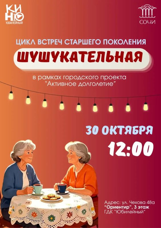«Шушукательная» открывается!